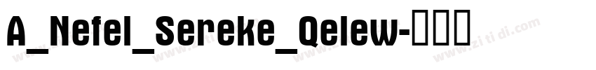 A_Nefel_Sereke_Qelew字体转换