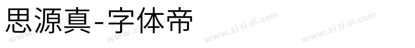 思源真字体转换