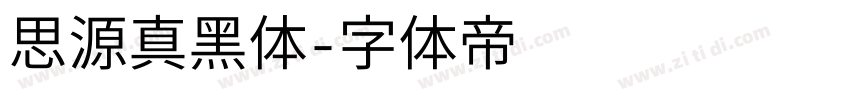 思源真黑体字体转换