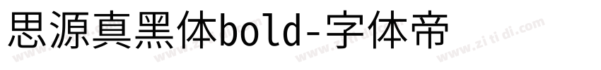 思源真黑体bold字体转换