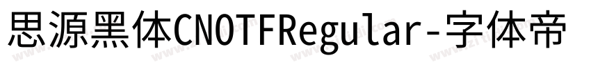 思源黑体CNOTFRegular字体转换