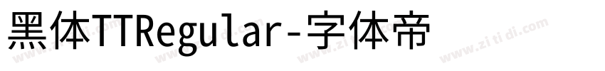 黑体TTRegular字体转换