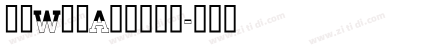 方正w筑紫A老明朝简体字体转换