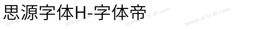 思源字体H字体转换