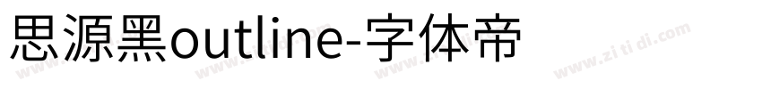 思源黑outline字体转换