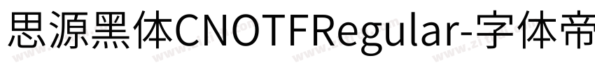 思源黑体CNOTFRegular字体转换