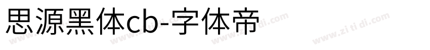 思源黑体cb字体转换