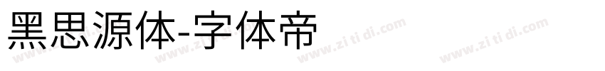 黑思源体字体转换