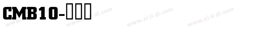 cmb10字体转换