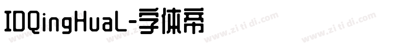 IDQingHuaL字体转换