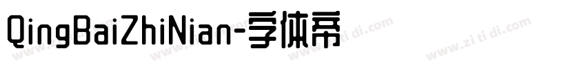 QingBaiZhiNian字体转换