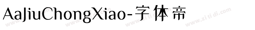 AaJiuChongXiao字体转换 AaJiuChongXiao字体转换