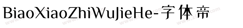 BiaoXiaoZhiWuJieHe字体转换