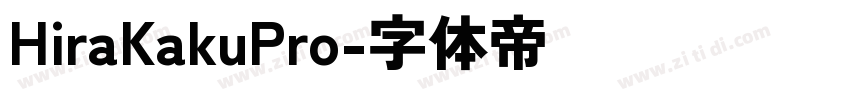 HiraKakuPro字体转换 HiraKakuPro字体转换