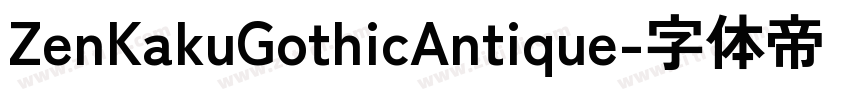ZenKakuGothicAntique字体转换