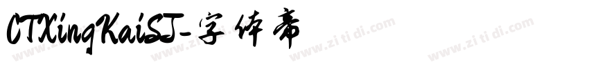 CTXingKaiSJ字体转换