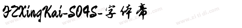 FZXingKai-S04S字体转换
