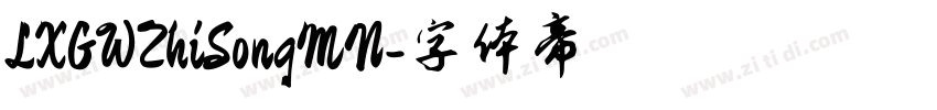 LXGWZhiSongMN字体转换