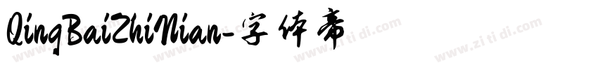 QingBaiZhiNian字体转换