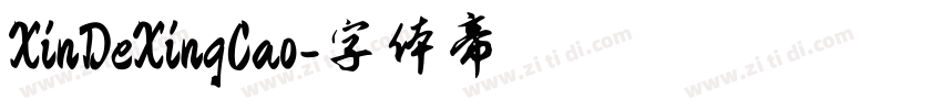 XinDeXingCao字体转换