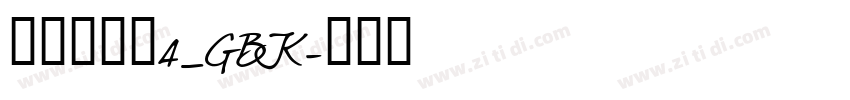 方正兰亭黑4_GBK字体转换