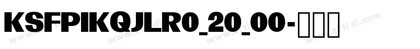 KSFPIKQJLR0_20_00字体转换