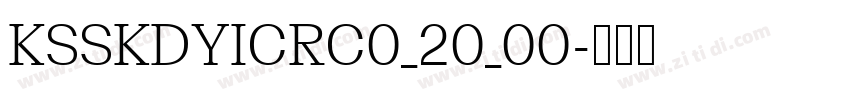 KSSKDYICRC0_20_00字体转换