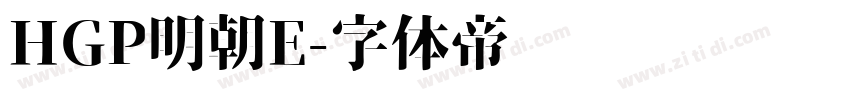 HGP明朝E字体转换