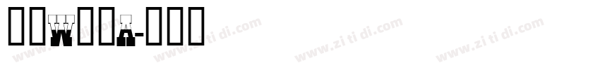 方正w筑紫A字体转换