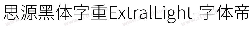 思源黑体字重ExtralLight字体转换