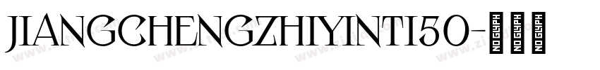 jiangchengzhiyinti50字体转换