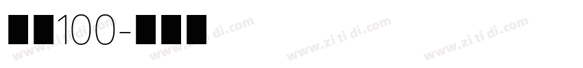字魂100字体转换