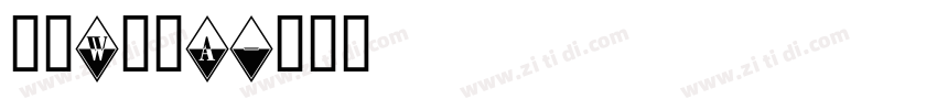 方正w筑紫A字体转换