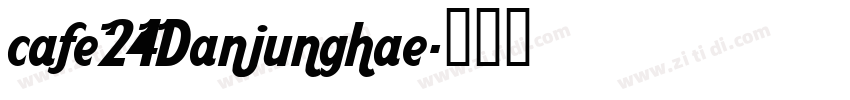 cafe24Danjunghae字体转换