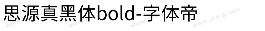 思源真黑体bold字体转换