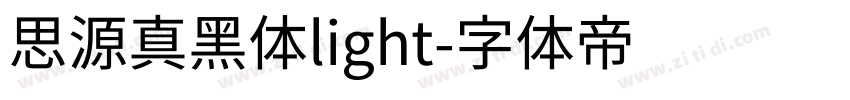 思源真黑体light字体转换