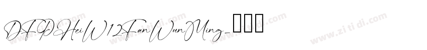 DFPHeiW12FanWunMing字体转换