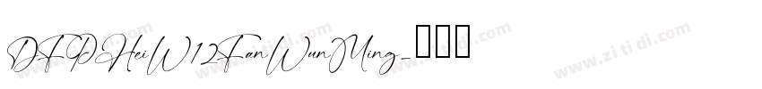 DFPHeiW12FanWunMing字体转换