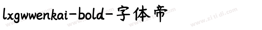 lxgwwenkai-bold字体转换