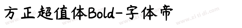方正超值体Bold字体转换