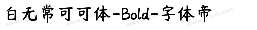 白无常可可体-Bold字体转换