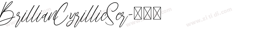 BrillianCyrillicSer字体转换