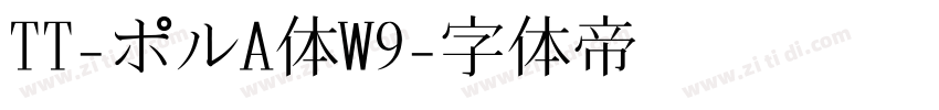 TT-ポルA体W9字体转换