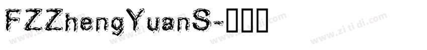 FZZhengYuanS字体转换