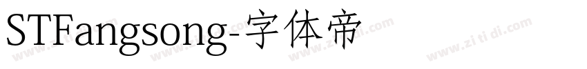 STFangsong字体转换