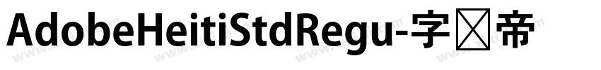 AdobeHeitiStdRegu字体转换
