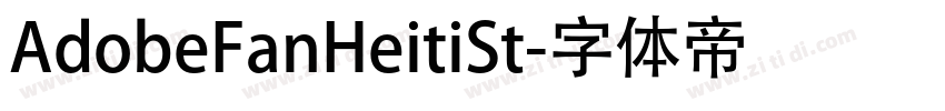 AdobeFanHeitiSt字体转换