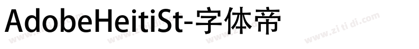 AdobeHeitiSt字体转换