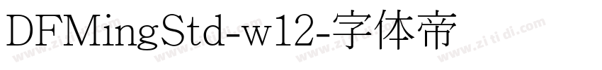 DFMingStd-w12字体转换