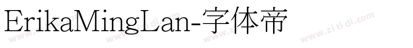 ErikaMingLan字体转换